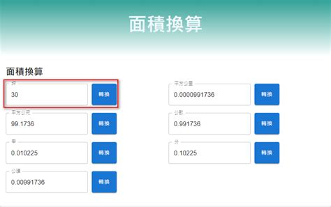 平米|【面積換算、坪數換算】計算坪數、平方公尺（平方米）、公頃等。